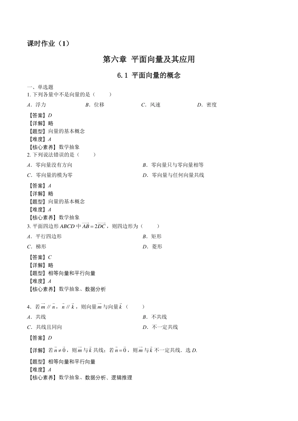 2025届巴蜀数学高一-第六章-第七章三自主课时作业（教师版）.pdf_第1页
