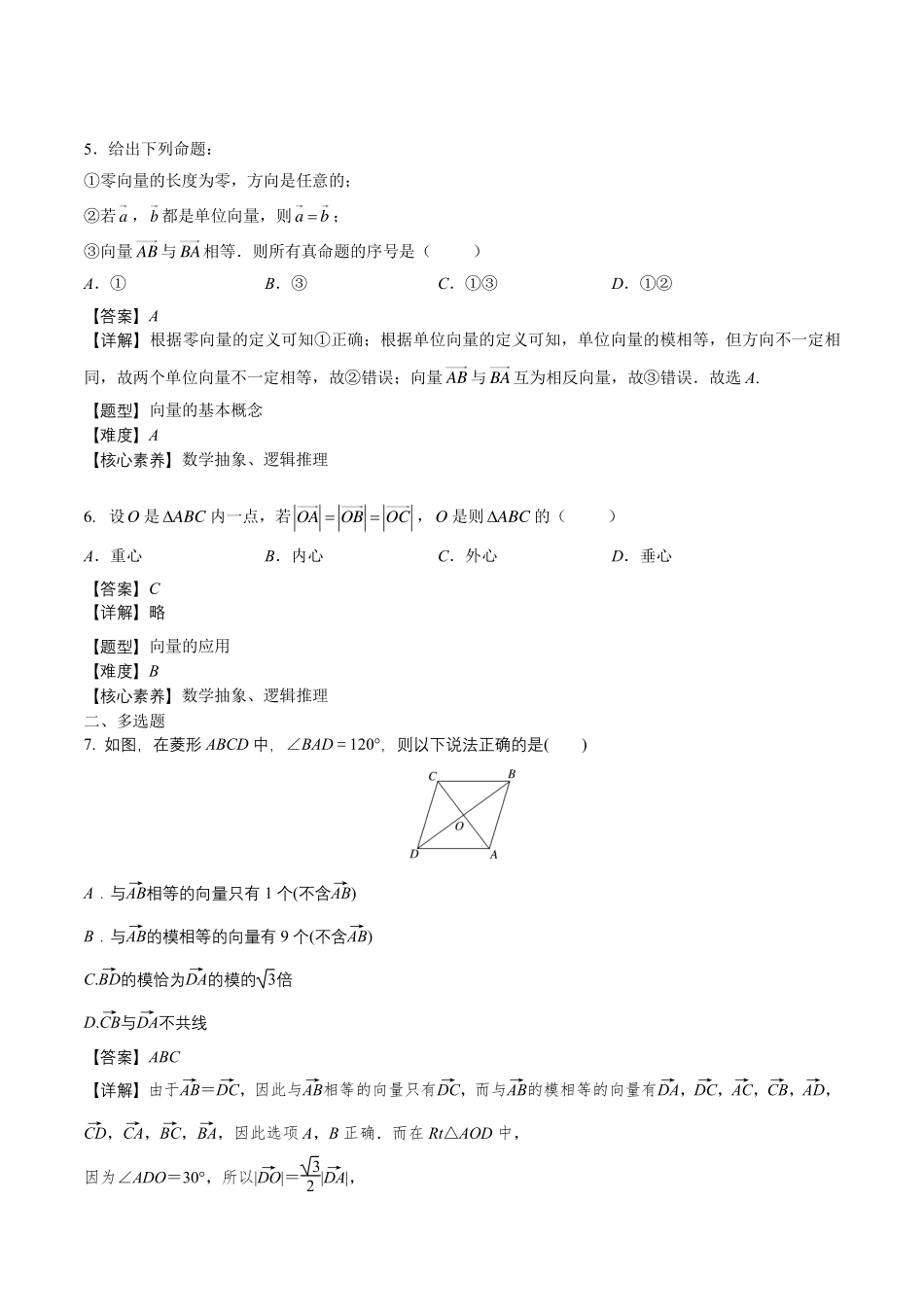 2025届巴蜀数学高一-第六章-第七章三自主课时作业（教师版）.pdf_第2页