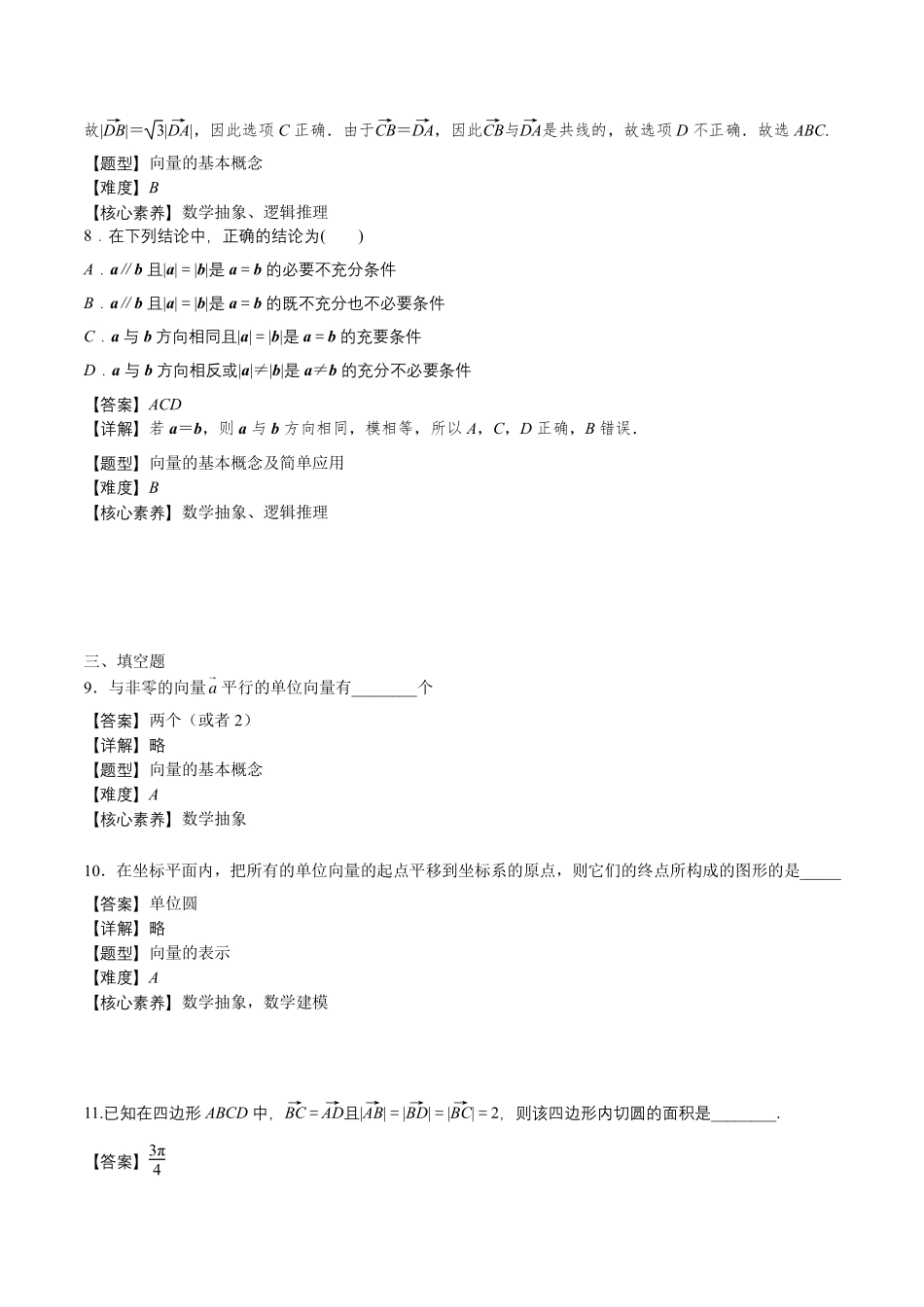 2025届巴蜀数学高一-第六章-第七章三自主课时作业（教师版）.pdf_第3页