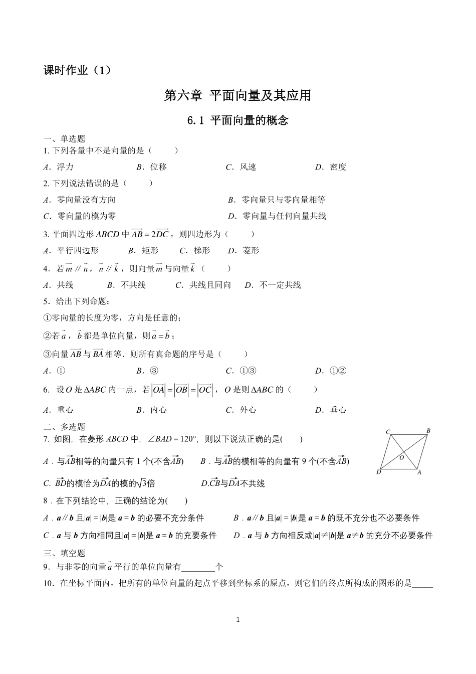 2025届巴蜀数学高一-第六章-第七章三自主课时作业（学生版） (1).pdf_第1页