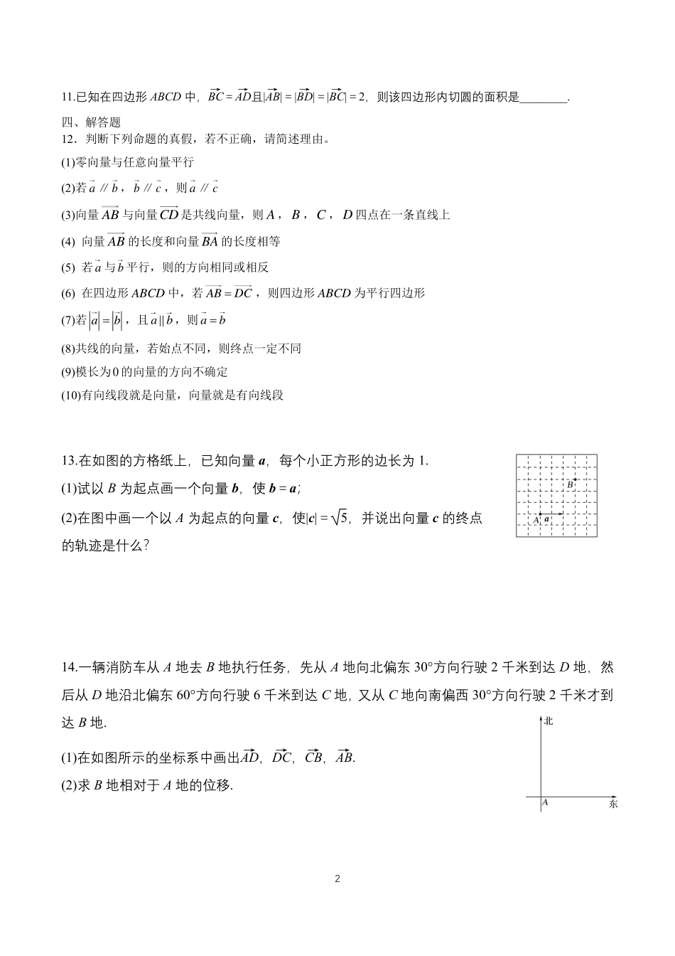 2025届巴蜀数学高一-第六章-第七章三自主课时作业（学生版） (1).pdf_第2页