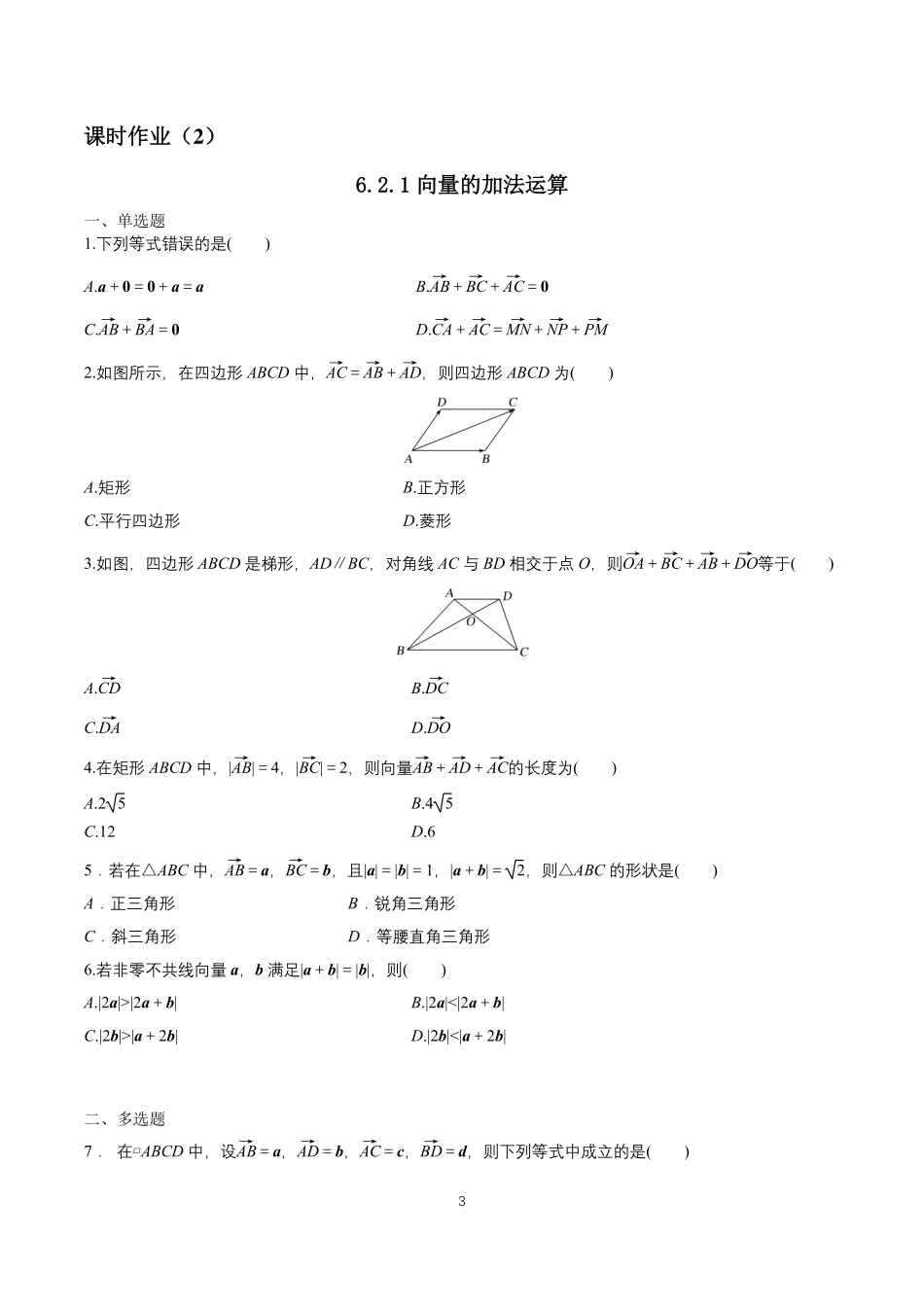 2025届巴蜀数学高一-第六章-第七章三自主课时作业（学生版） (1).pdf_第3页