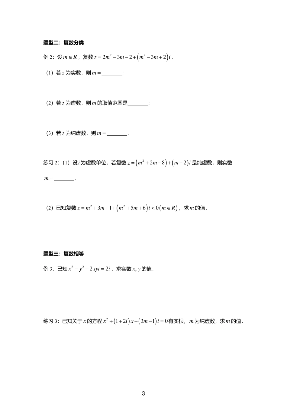 2025届巴蜀数学高一-第七章合集.pdf_第3页