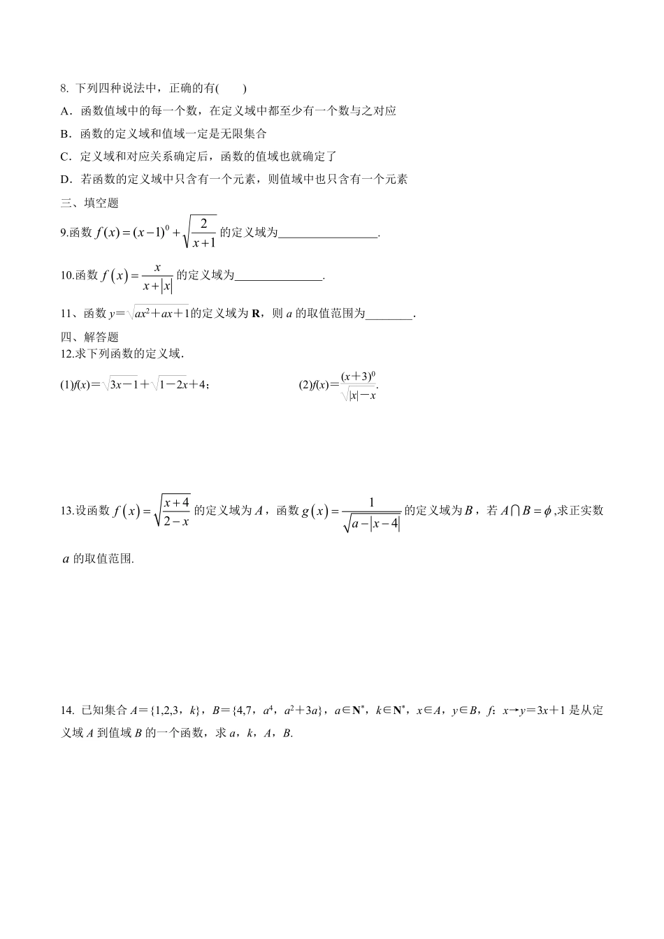 2025届巴蜀数学高一-第三章作业(1).pdf_第2页