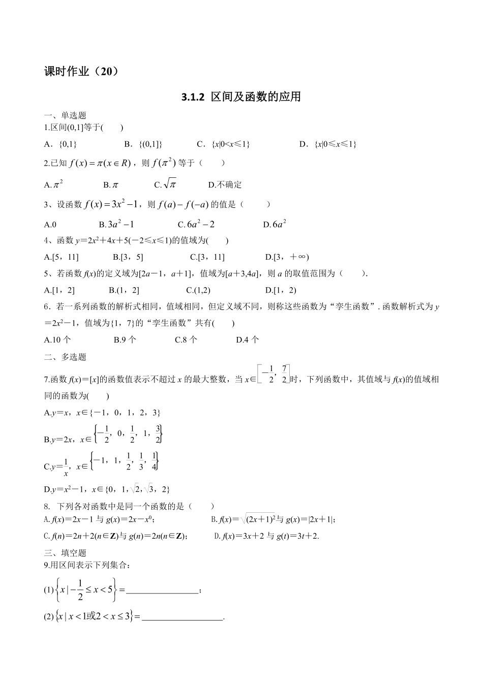 2025届巴蜀数学高一-第三章作业(1).pdf_第3页