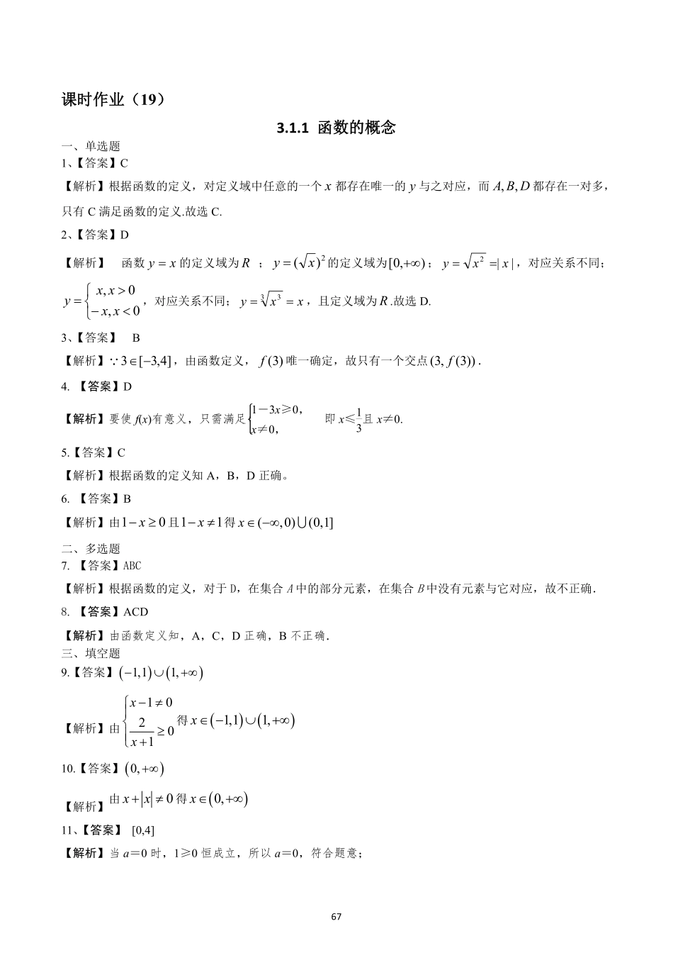 2025届巴蜀数学高一-第三章作业纯答案版(1).pdf_第1页