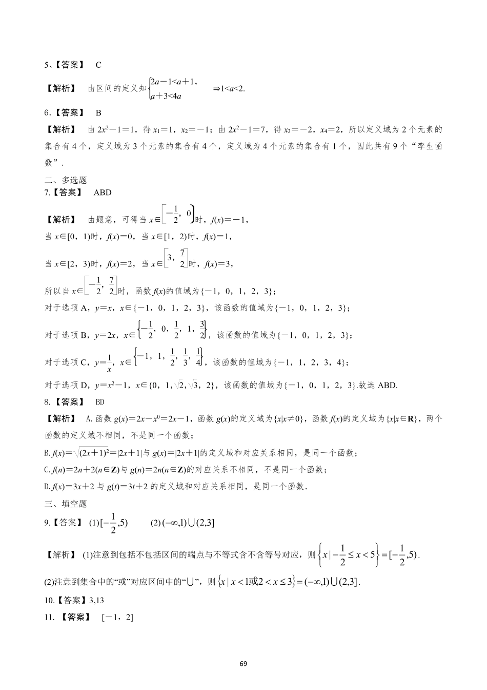 2025届巴蜀数学高一-第三章作业纯答案版(1).pdf_第3页