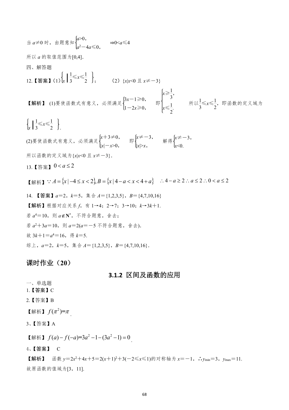 2025届巴蜀数学高一-第三章作业纯答案版.pdf_第2页
