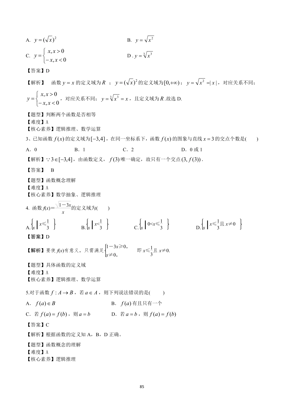 2025届巴蜀数学高一-第三章作业教师版(1).pdf_第2页