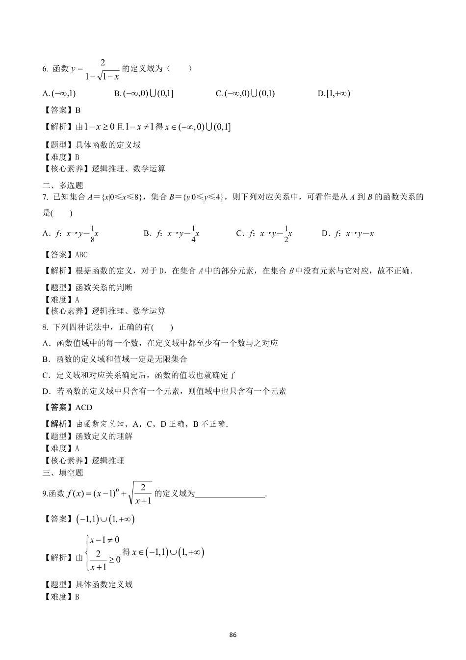 2025届巴蜀数学高一-第三章作业教师版(1).pdf_第3页