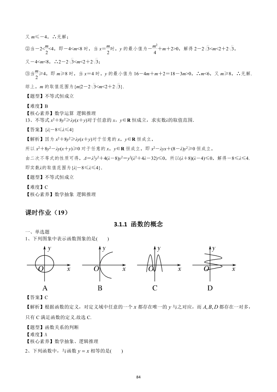 2025届巴蜀数学高一-第三章作业教师版.pdf_第1页