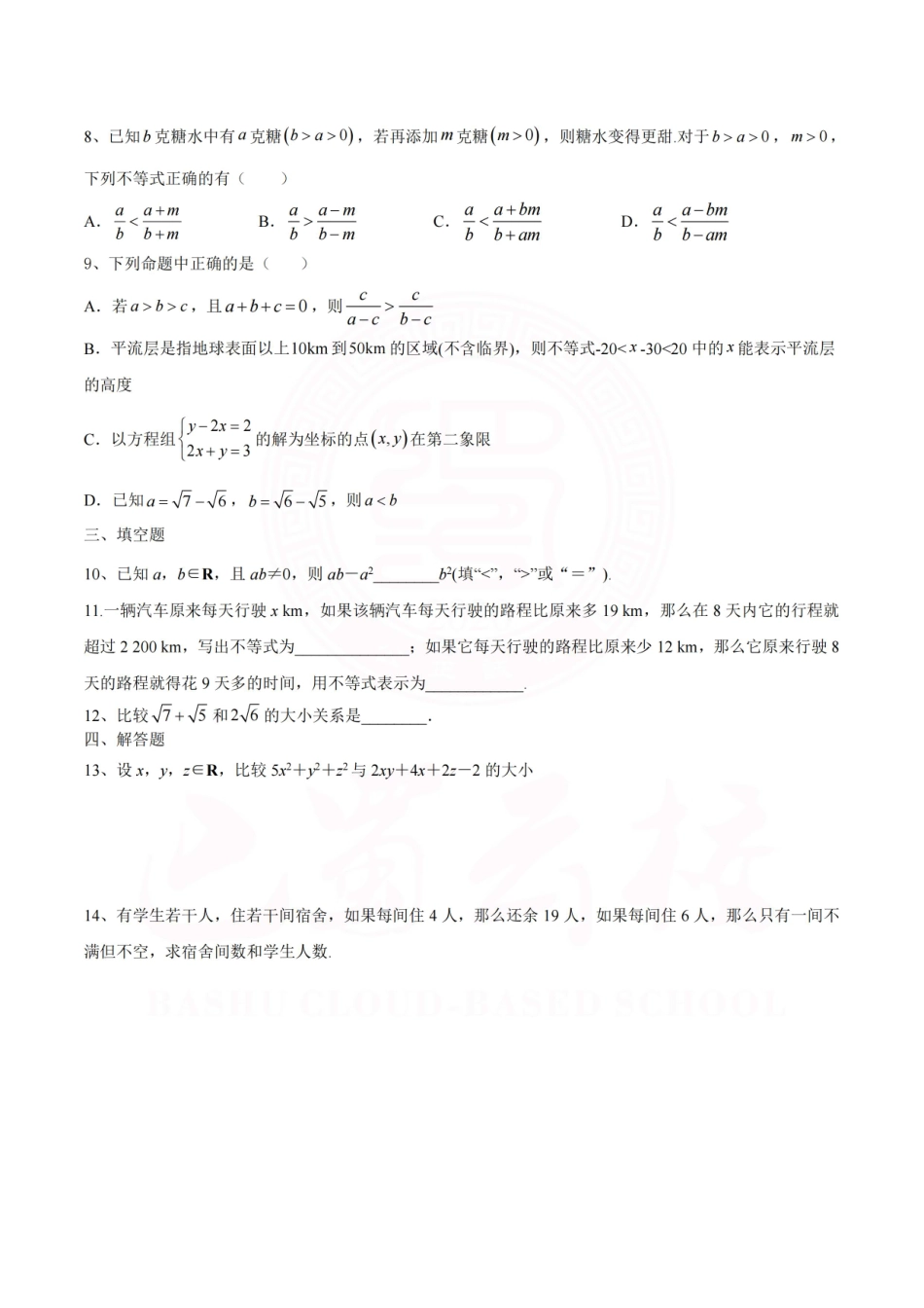 2025届巴蜀数学高一-第三周作业(1).pdf_第2页