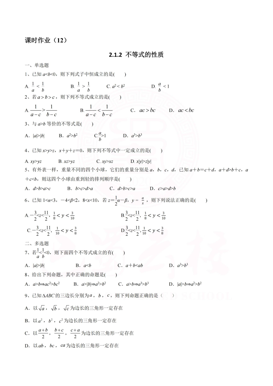 2025届巴蜀数学高一-第三周作业(1).pdf_第3页