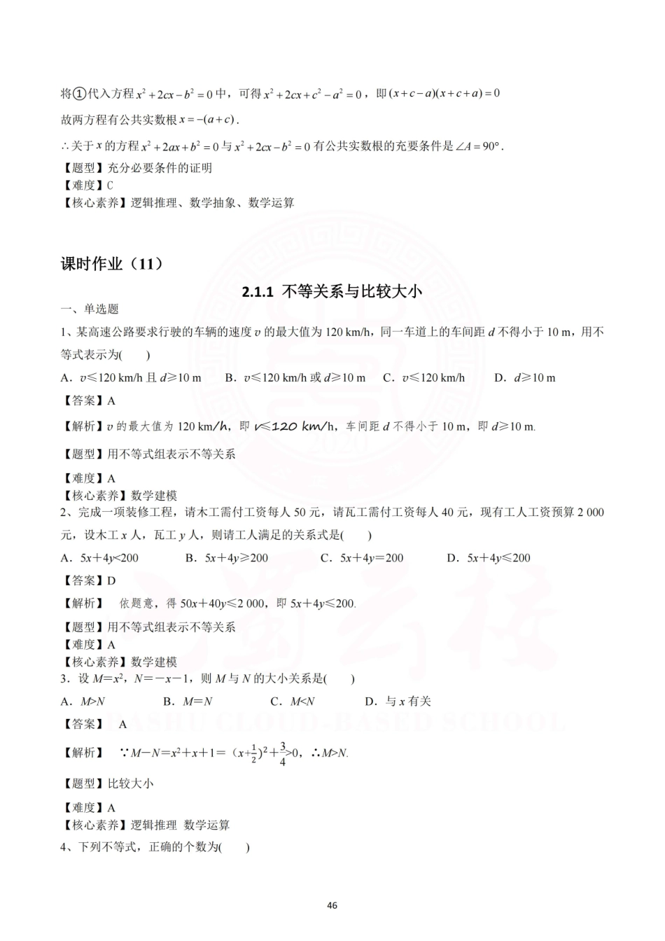 2025届巴蜀数学高一-第三周作业（教师版）(1).pdf_第1页