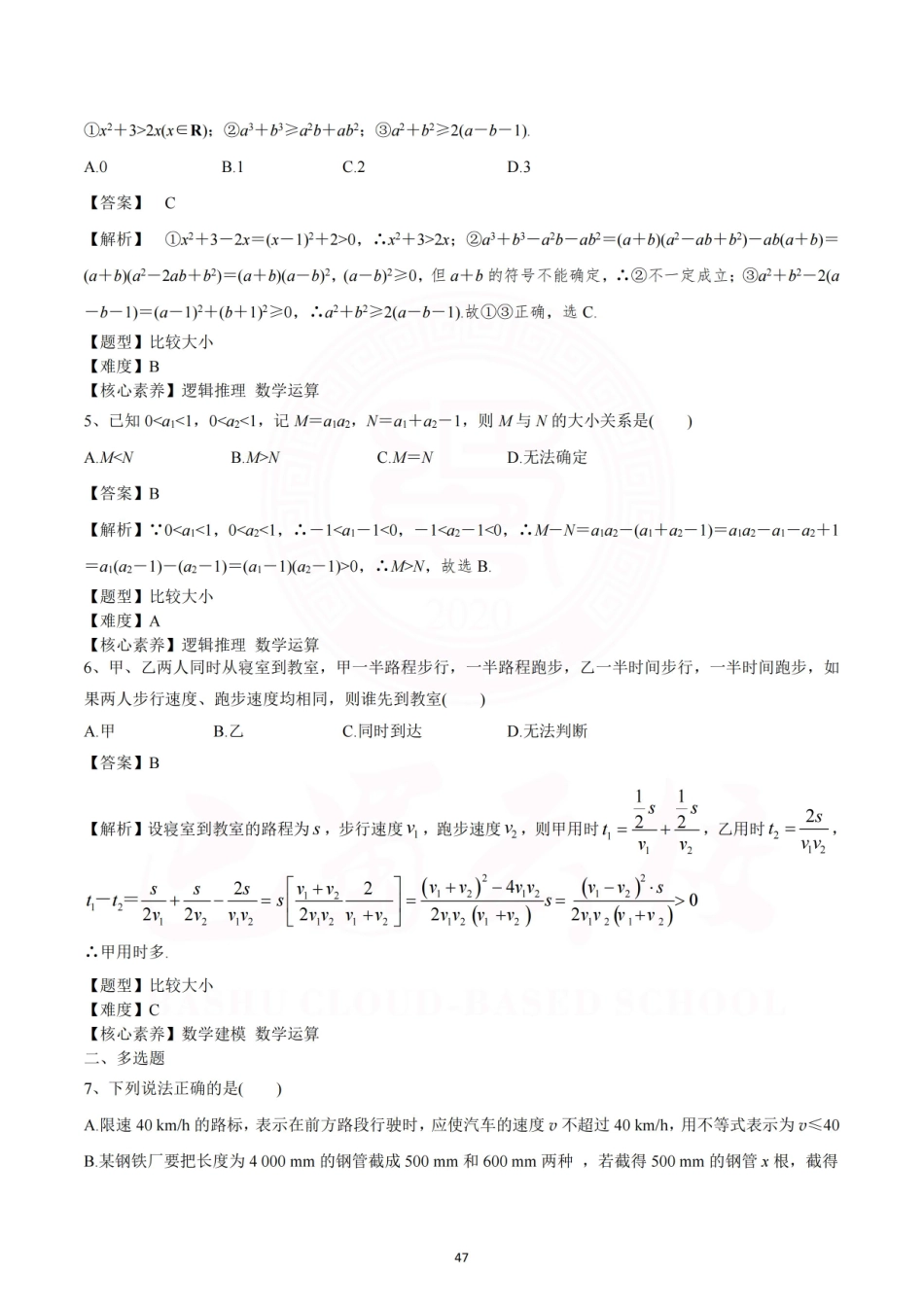 2025届巴蜀数学高一-第三周作业（教师版）.pdf_第2页