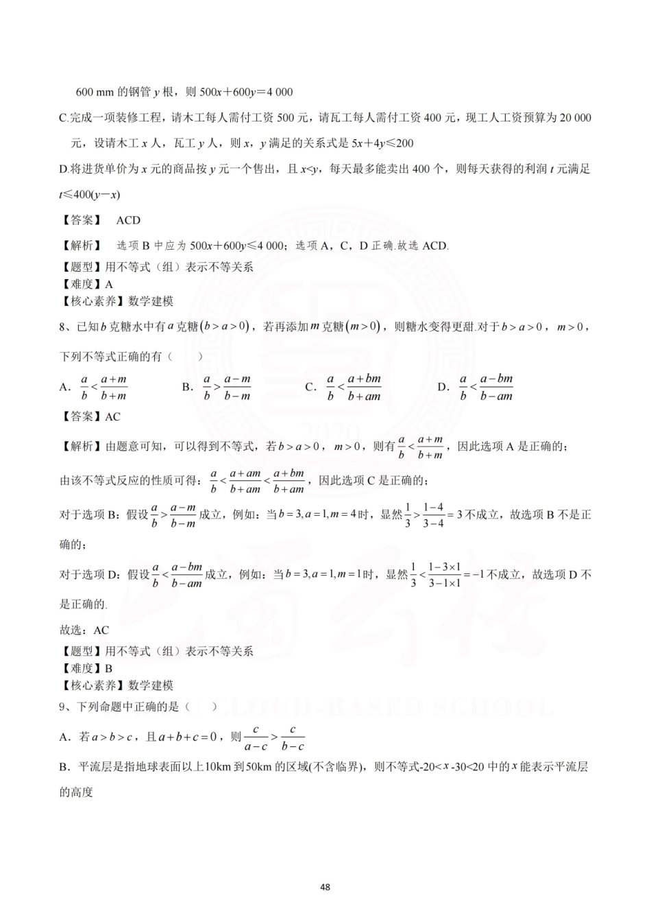 2025届巴蜀数学高一-第三周作业（教师版）.pdf_第3页