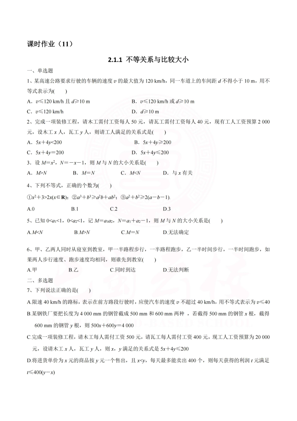 2025届巴蜀数学高一-第三周作业.pdf_第1页