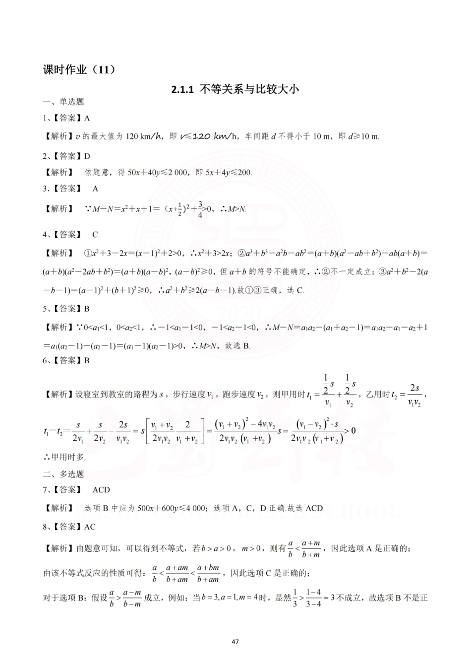 2025届巴蜀数学高一-第三周作业纯答案版(1).pdf_第1页