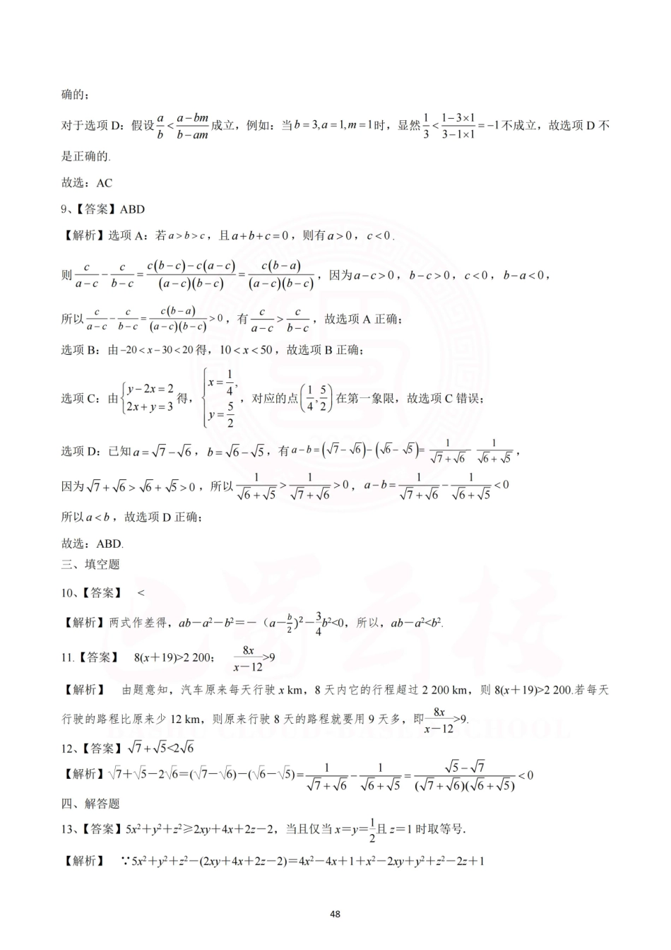 2025届巴蜀数学高一-第三周作业纯答案版(1).pdf_第2页
