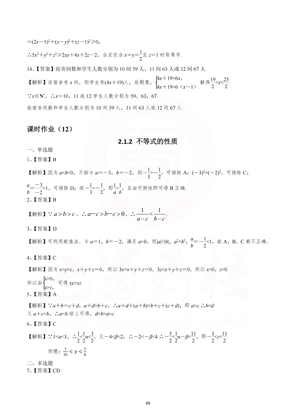 2025届巴蜀数学高一-第三周作业纯答案版.pdf_第3页