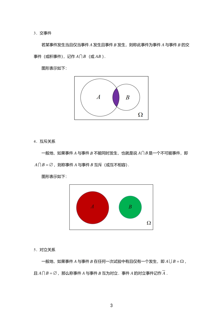 2025届巴蜀数学高一-第十章教案合集.pdf_第3页