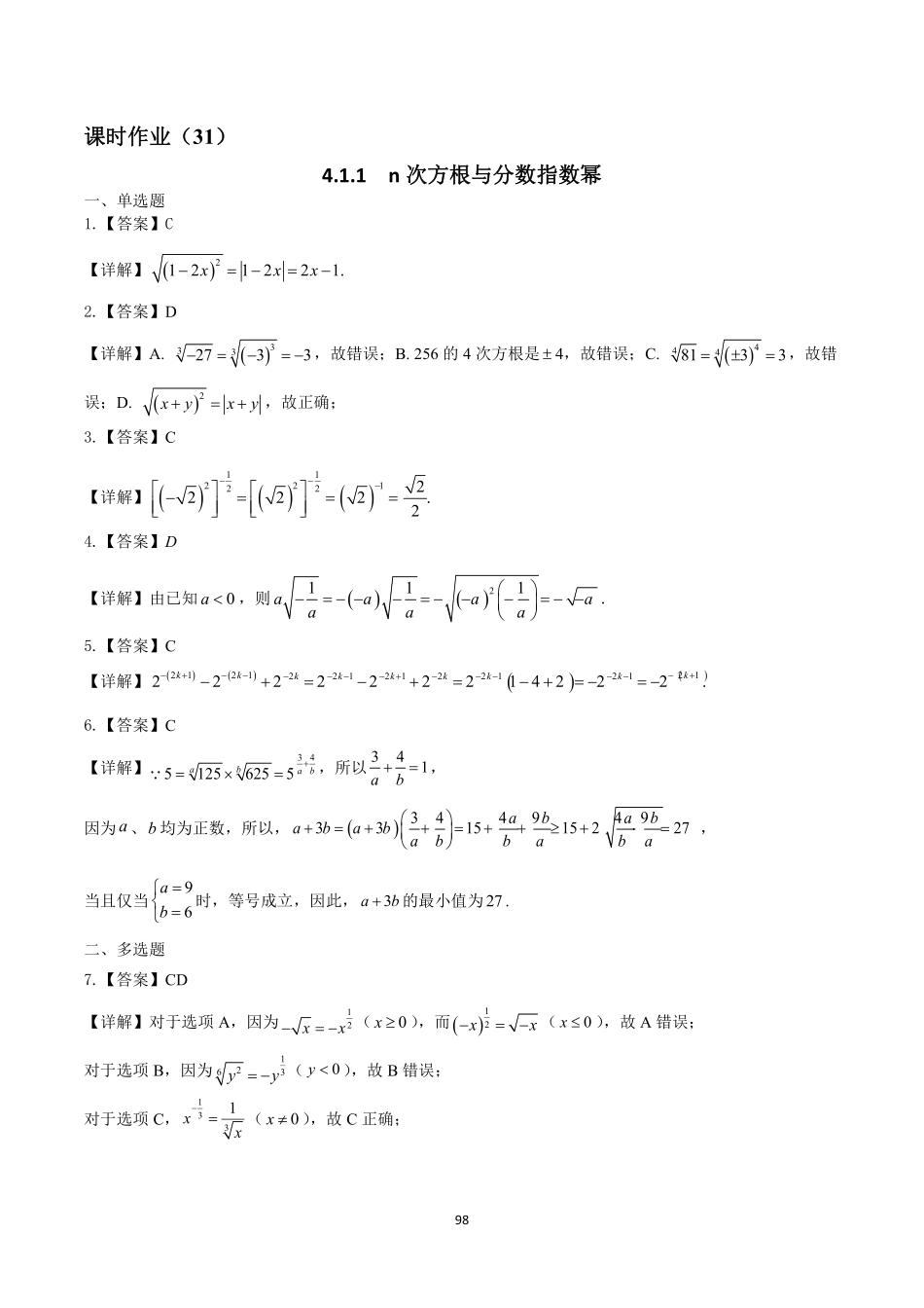 2025届巴蜀数学高一-第四章习题纯答案版(1).pdf_第1页