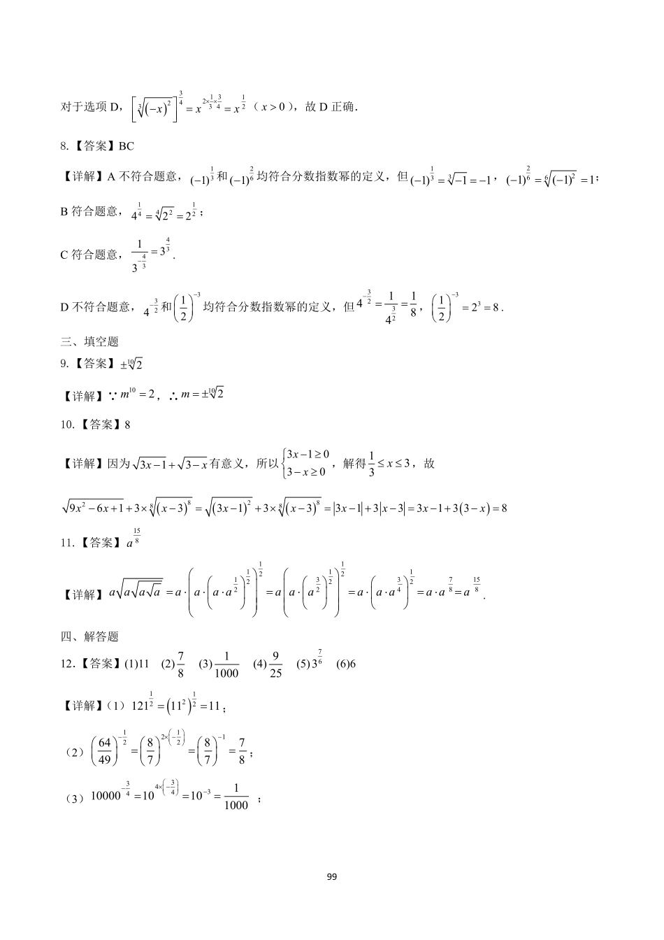 2025届巴蜀数学高一-第四章习题纯答案版.pdf_第2页