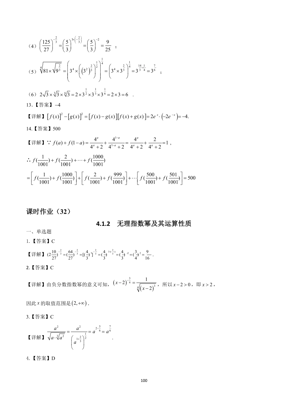 2025届巴蜀数学高一-第四章习题纯答案版.pdf_第3页