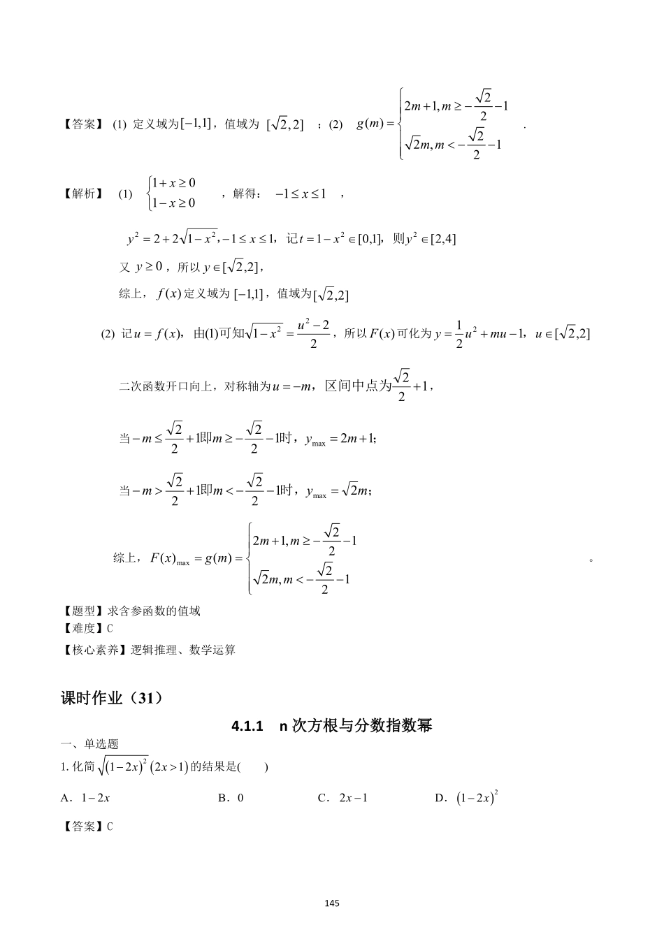 2025届巴蜀数学高一-第四章习题教师版(1).pdf_第1页