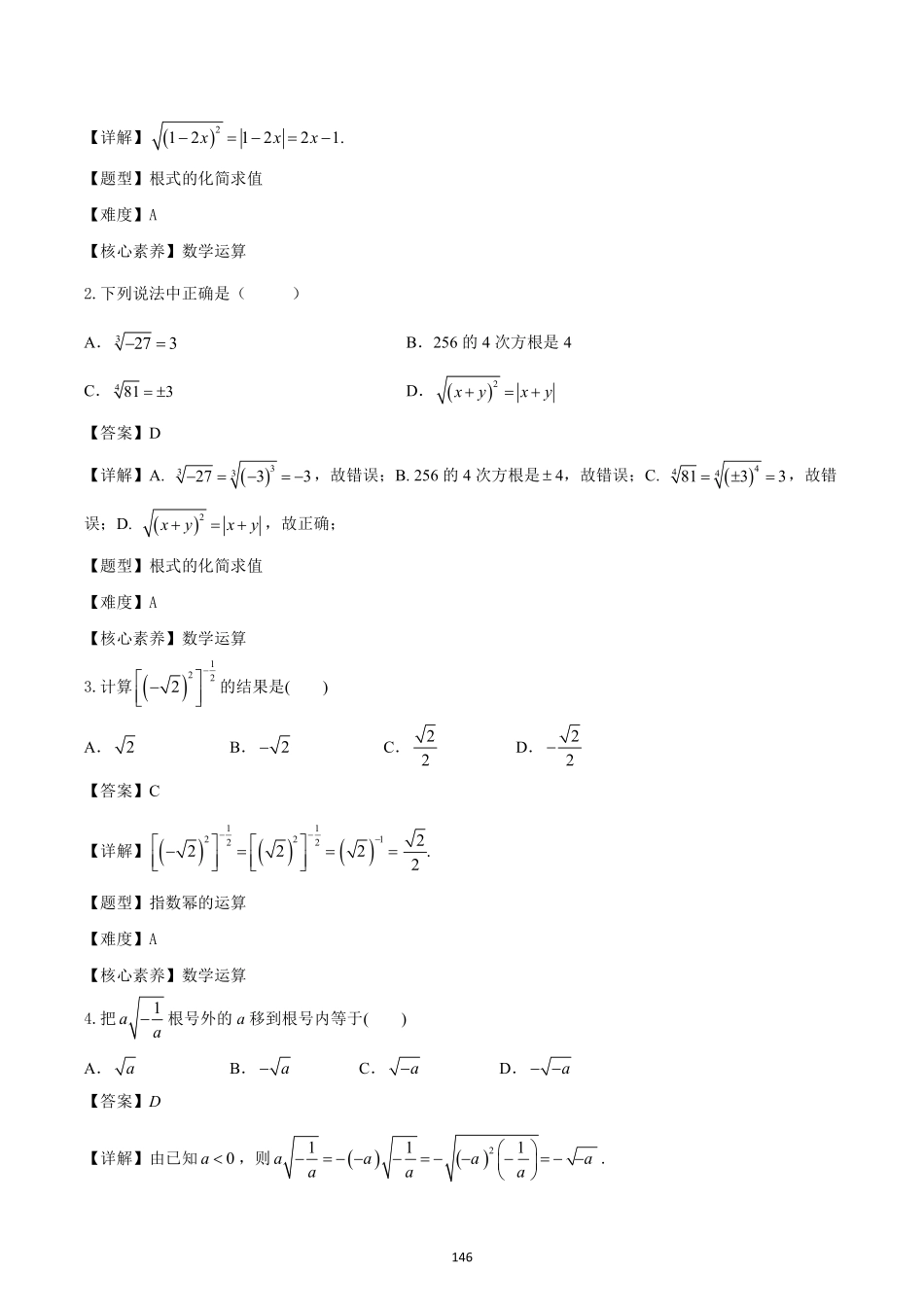 2025届巴蜀数学高一-第四章习题教师版(1).pdf_第2页