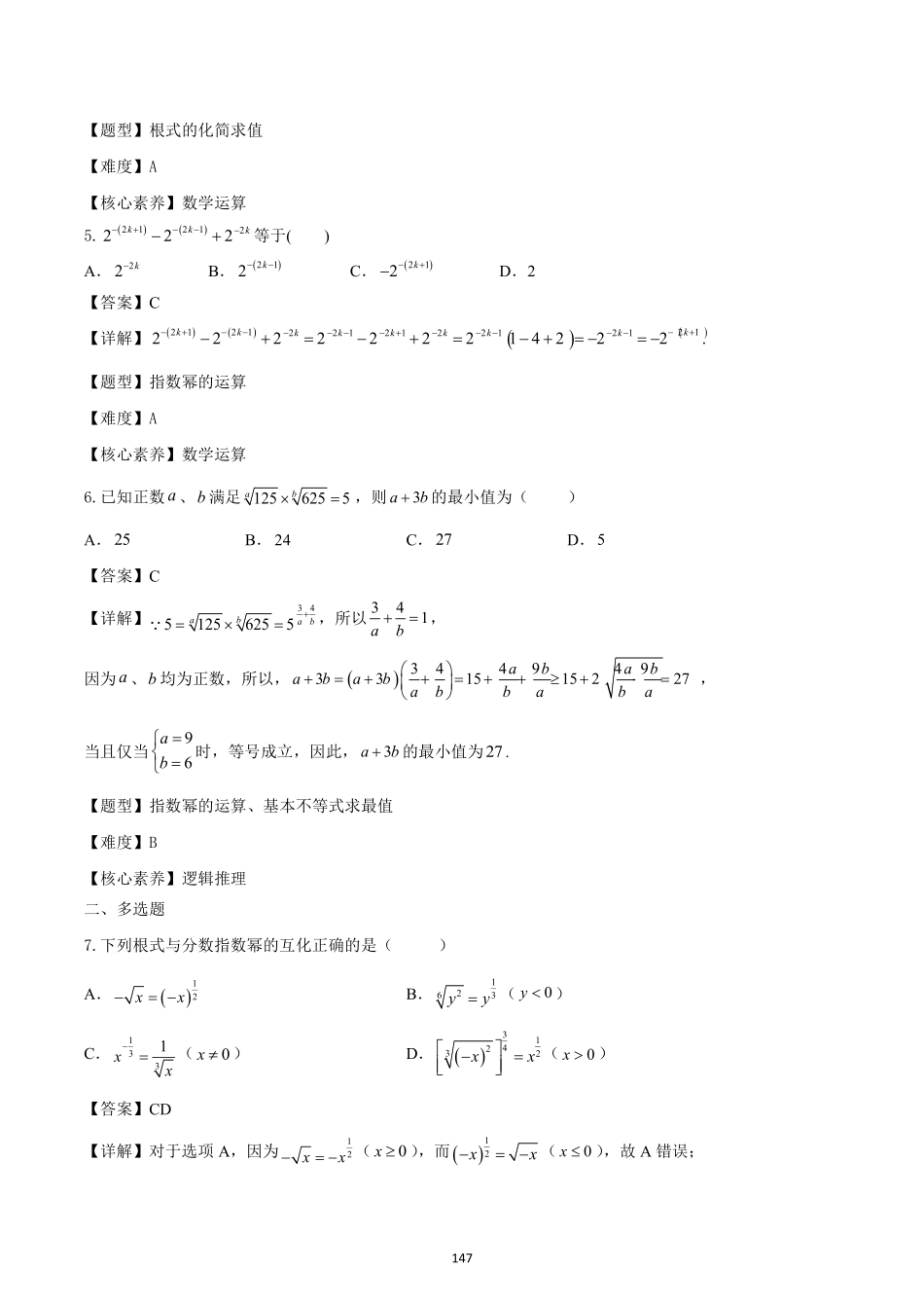 2025届巴蜀数学高一-第四章习题教师版.pdf_第3页