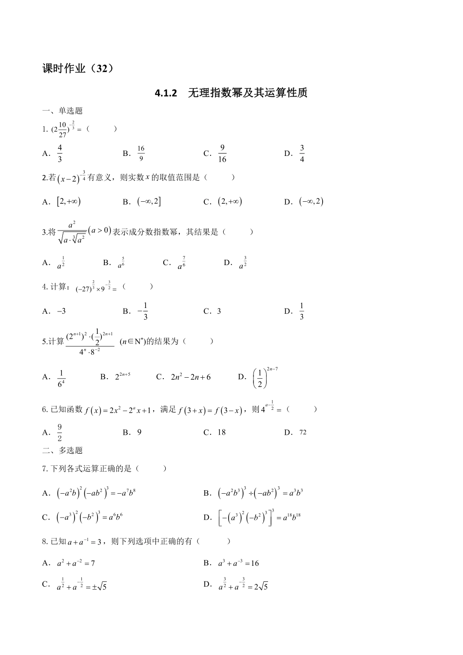 2025届巴蜀数学高一-第四章习题学生版(1).pdf_第3页