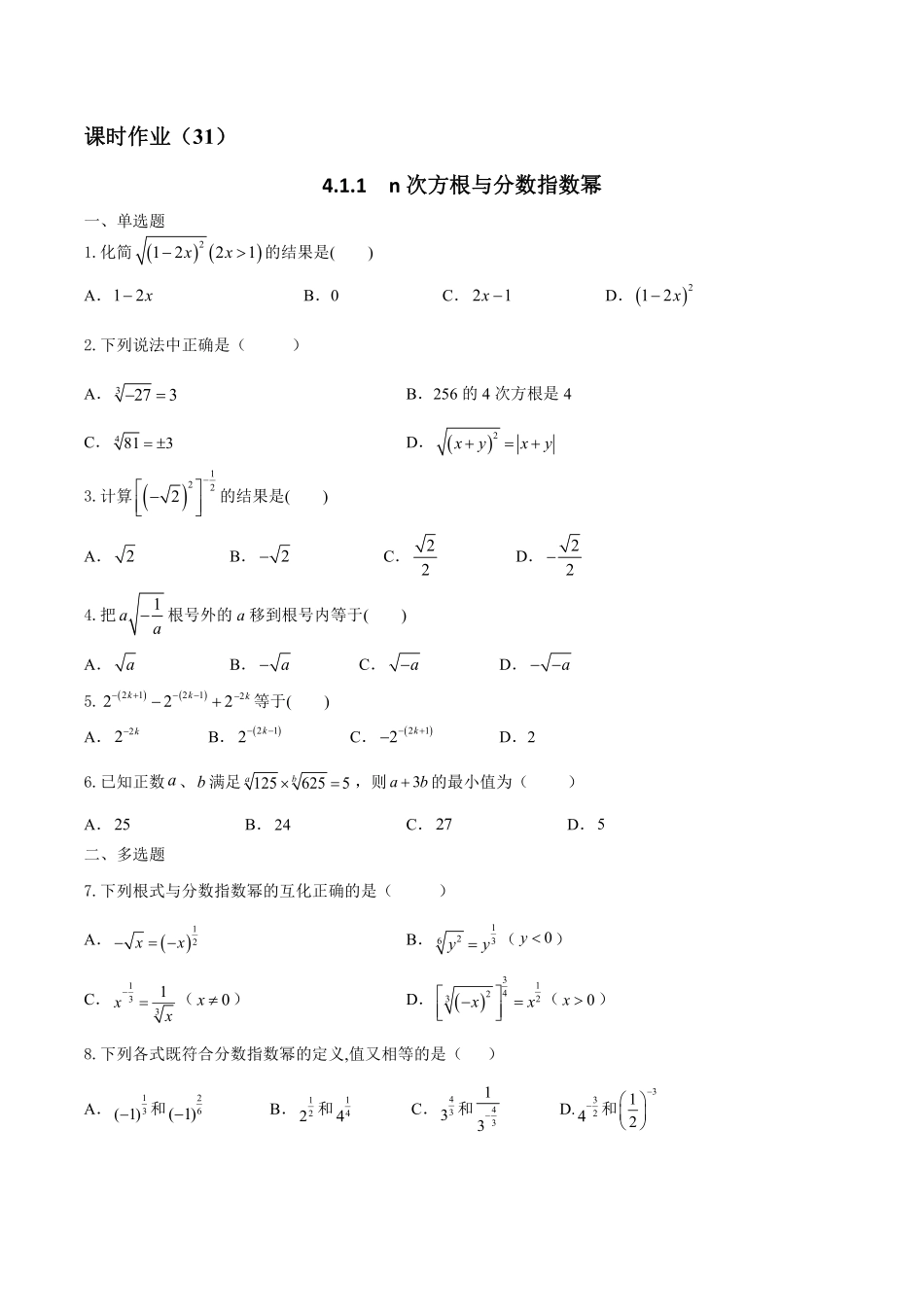 2025届巴蜀数学高一-第四章习题学生版.pdf_第1页