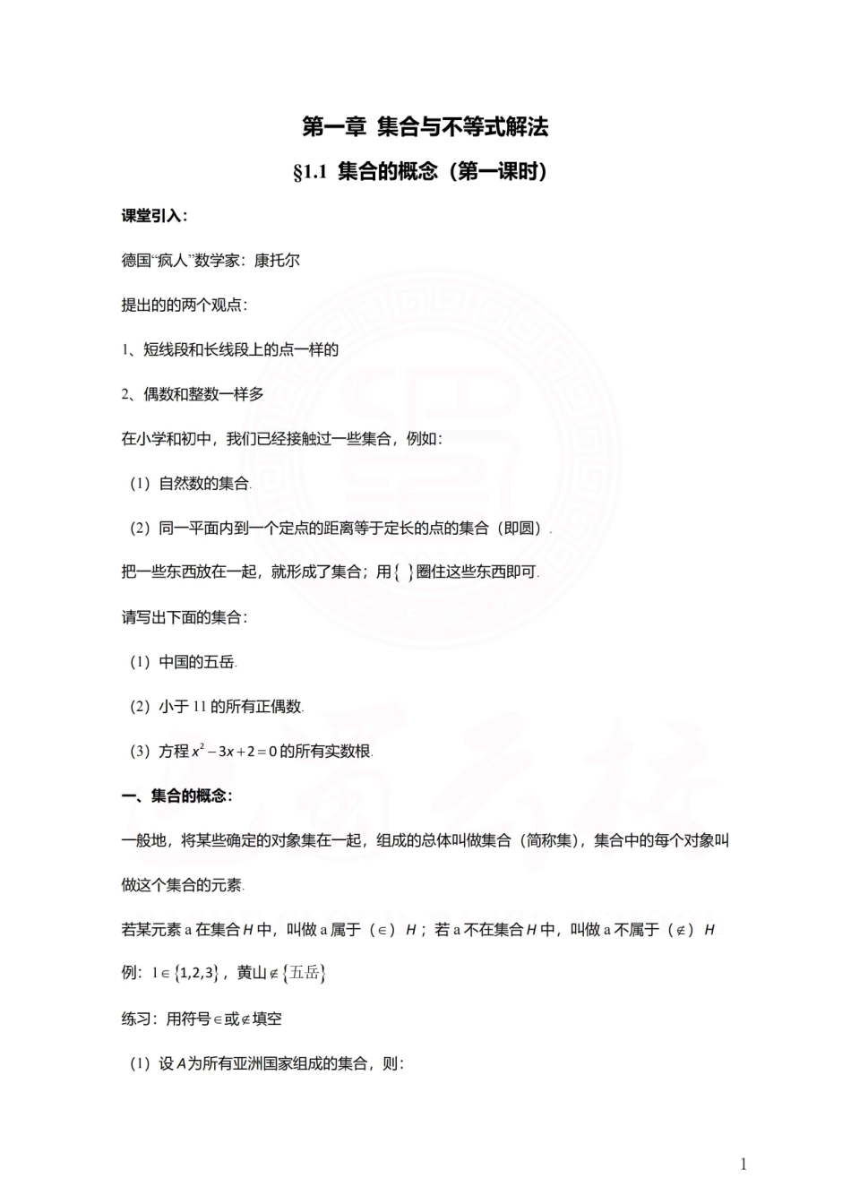 2025届巴蜀数学高一-第一章教案合集.pdf_第1页
