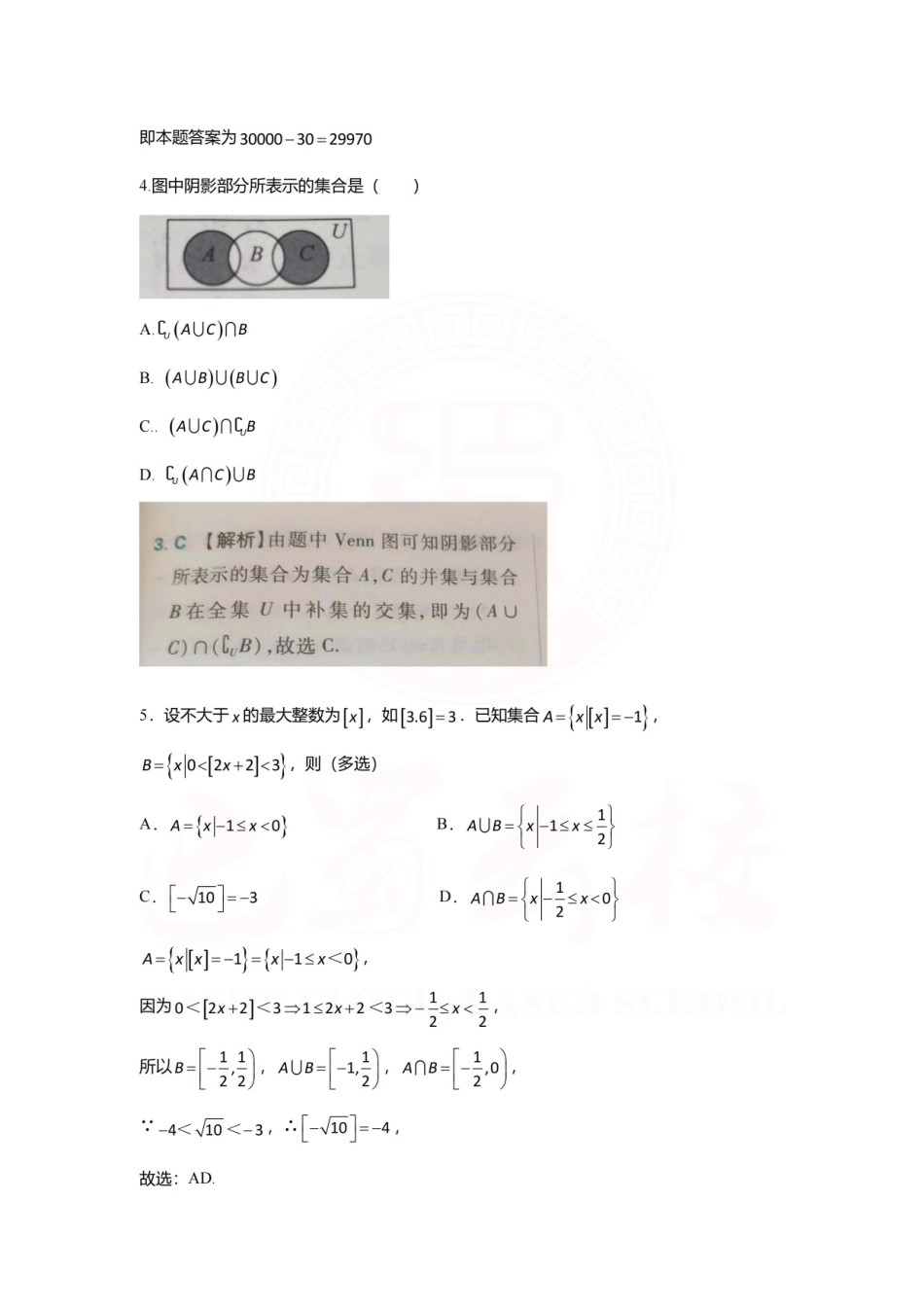 2025届巴蜀数学高一-第一章习题2（教师版） (1).pdf_第2页
