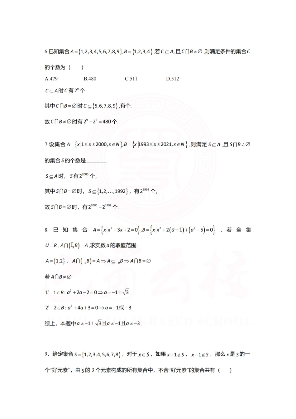 2025届巴蜀数学高一-第一章习题2（教师版） (1).pdf_第3页