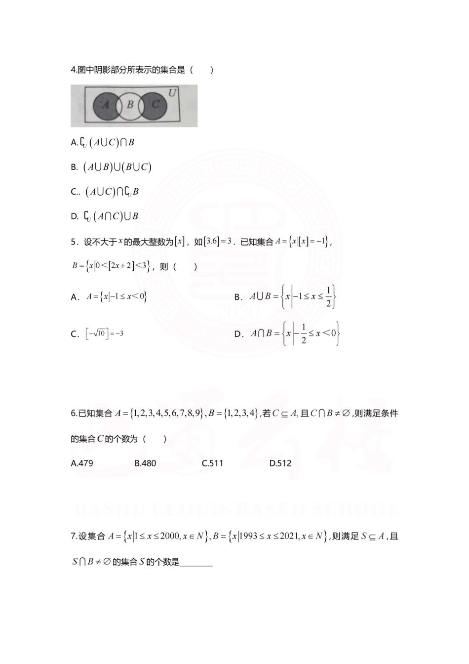 2025届巴蜀数学高一-第一章习题2（学生版）.pdf_第2页