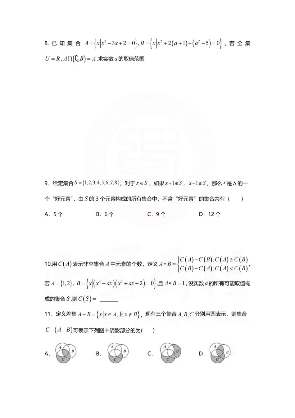 2025届巴蜀数学高一-第一章习题2（学生版）.pdf_第3页