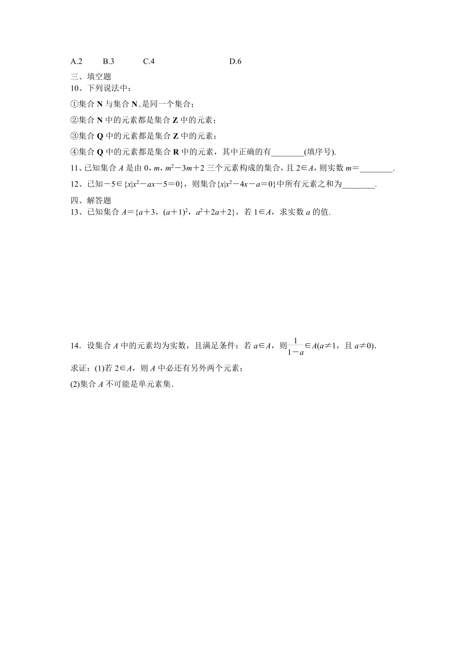2025届巴蜀数学高一-第一周课时作业(1).pdf_第2页