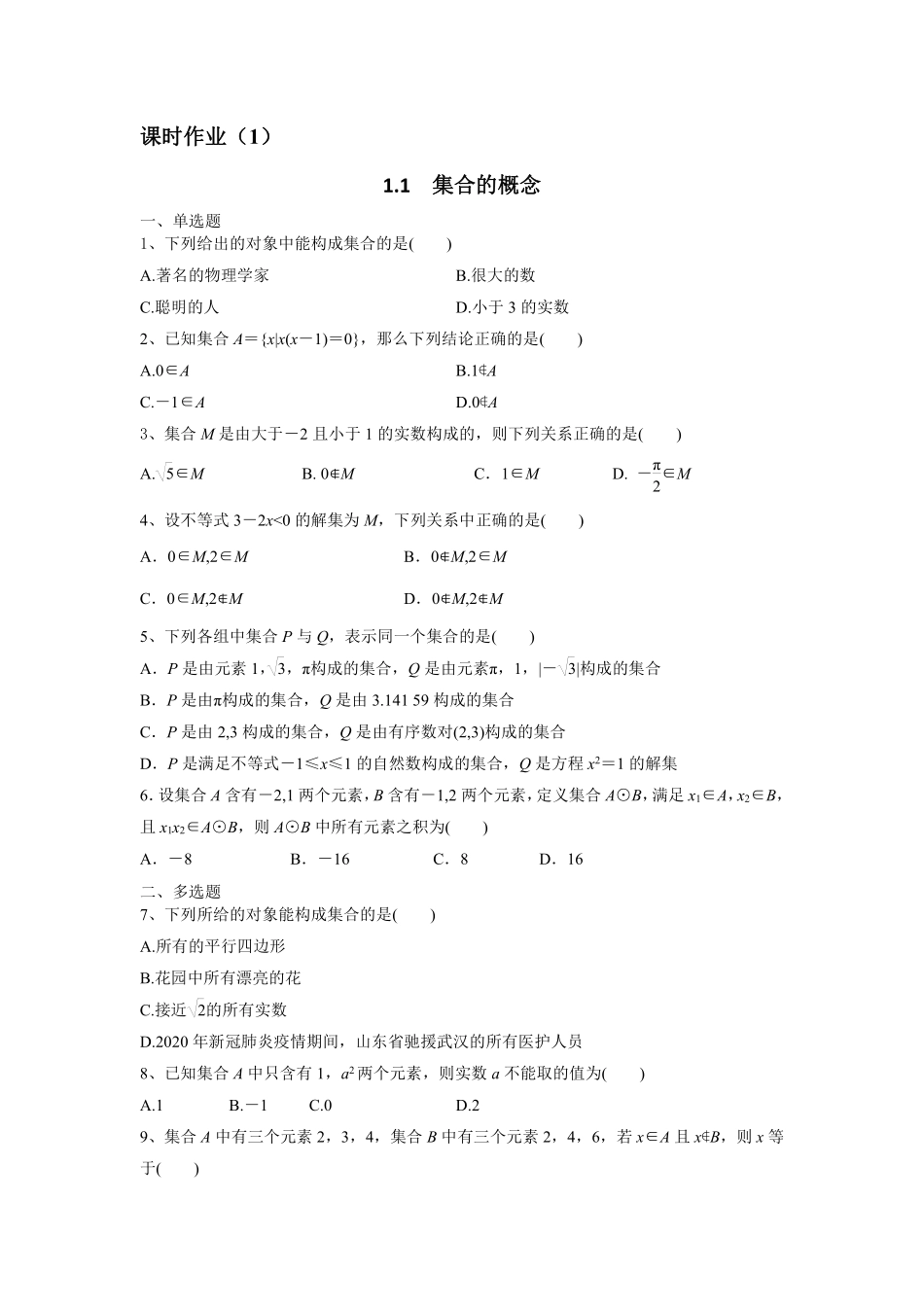 2025届巴蜀数学高一-第一周课时作业.pdf_第1页
