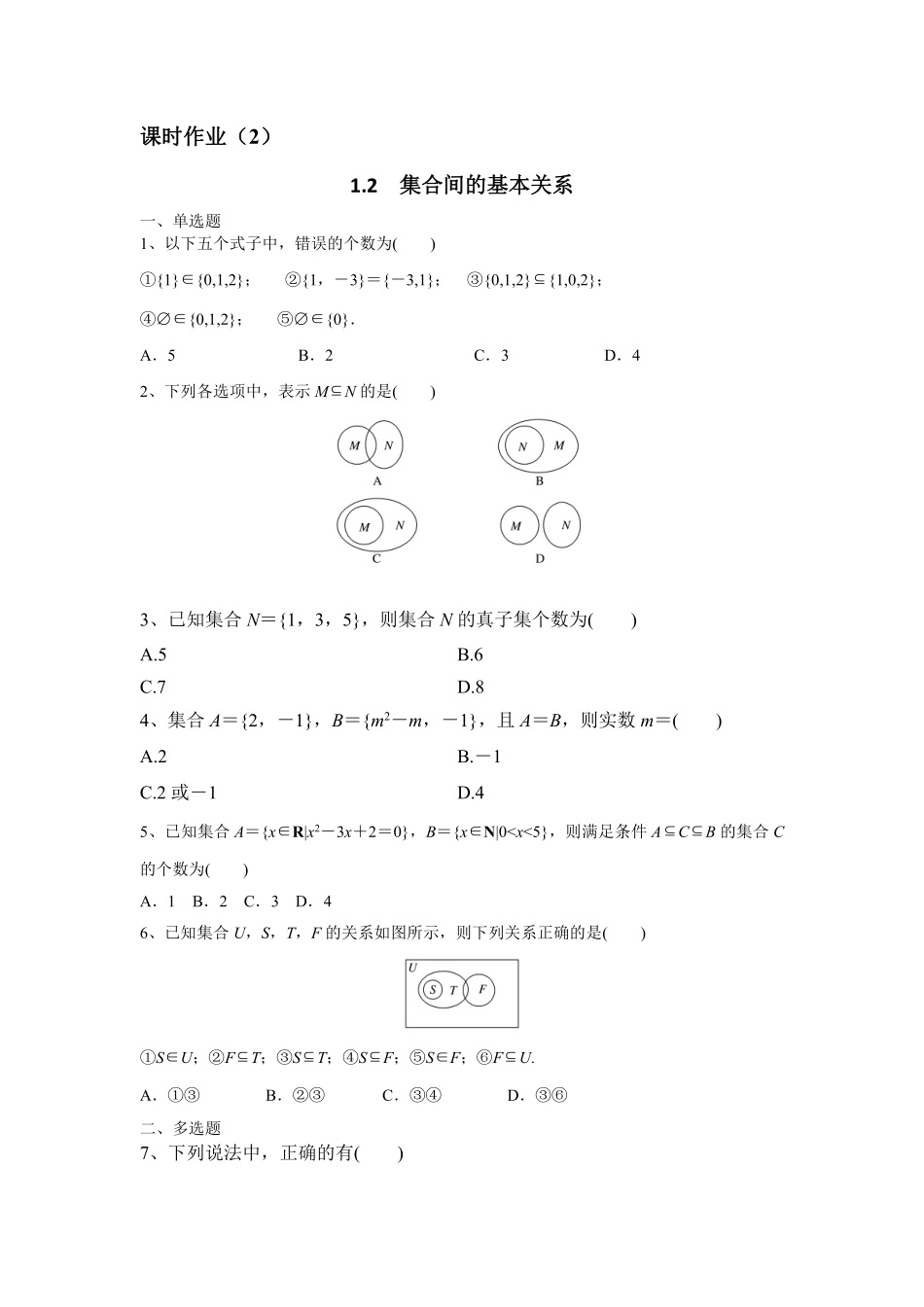 2025届巴蜀数学高一-第一周课时作业.pdf_第3页
