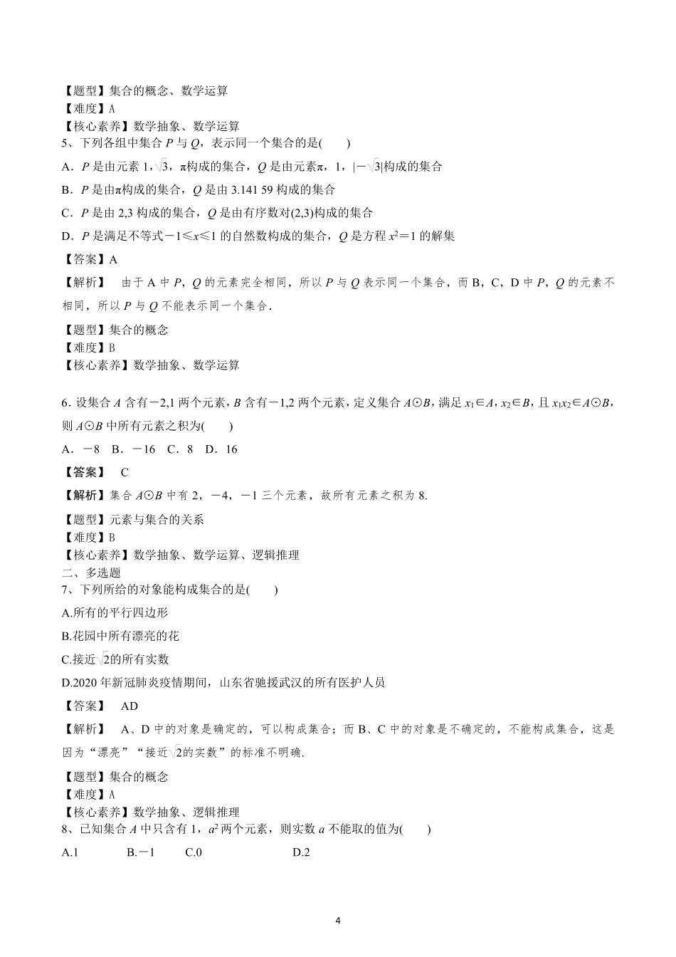 2025届巴蜀数学高一-第一周作业教师版(1).pdf_第2页