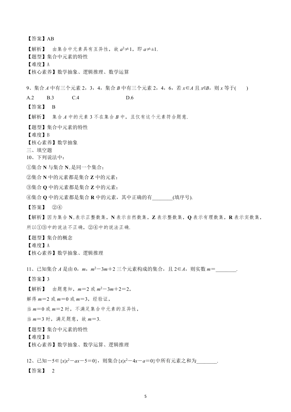 2025届巴蜀数学高一-第一周作业教师版(1).pdf_第3页