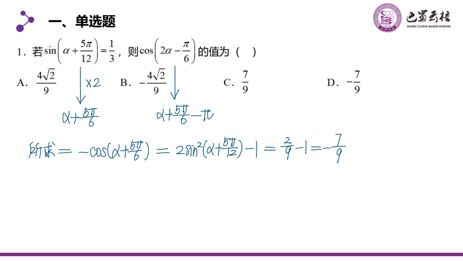 2025届巴蜀数学高一-复习课：三角与向量综合复习卷（二）教师版.pdf_第2页
