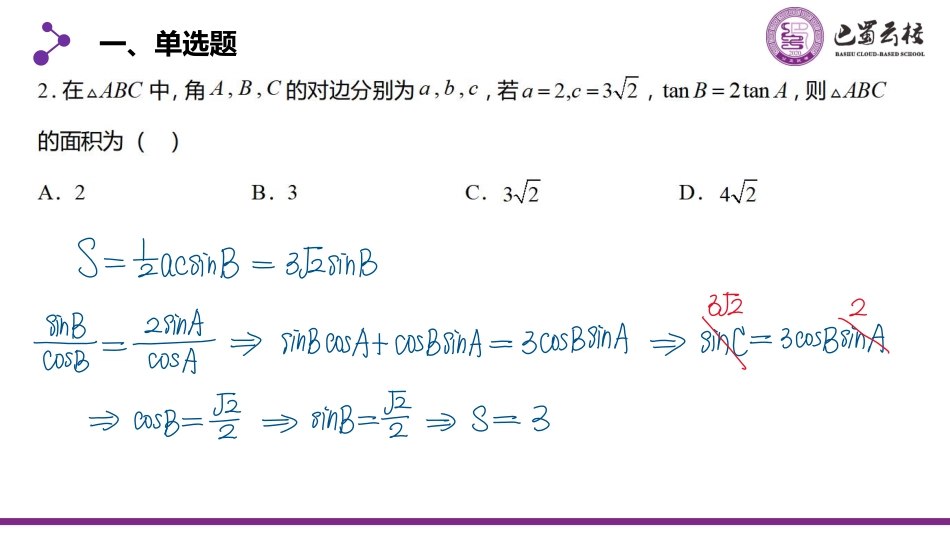 2025届巴蜀数学高一-复习课：三角与向量综合复习卷（二）教师版.pdf_第3页