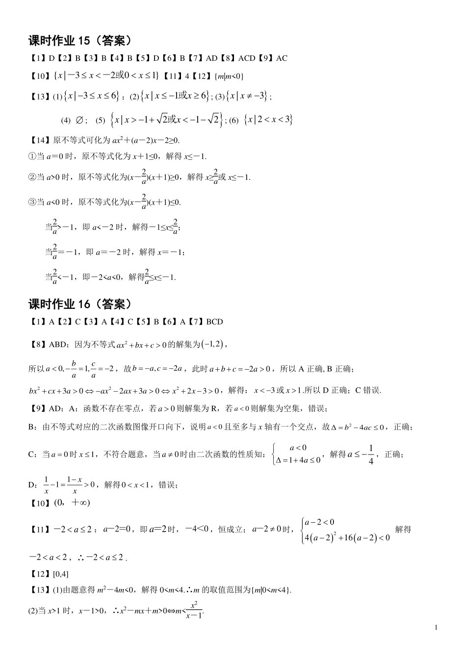 2025届巴蜀数学高一-复习题答案解析.pdf_第1页
