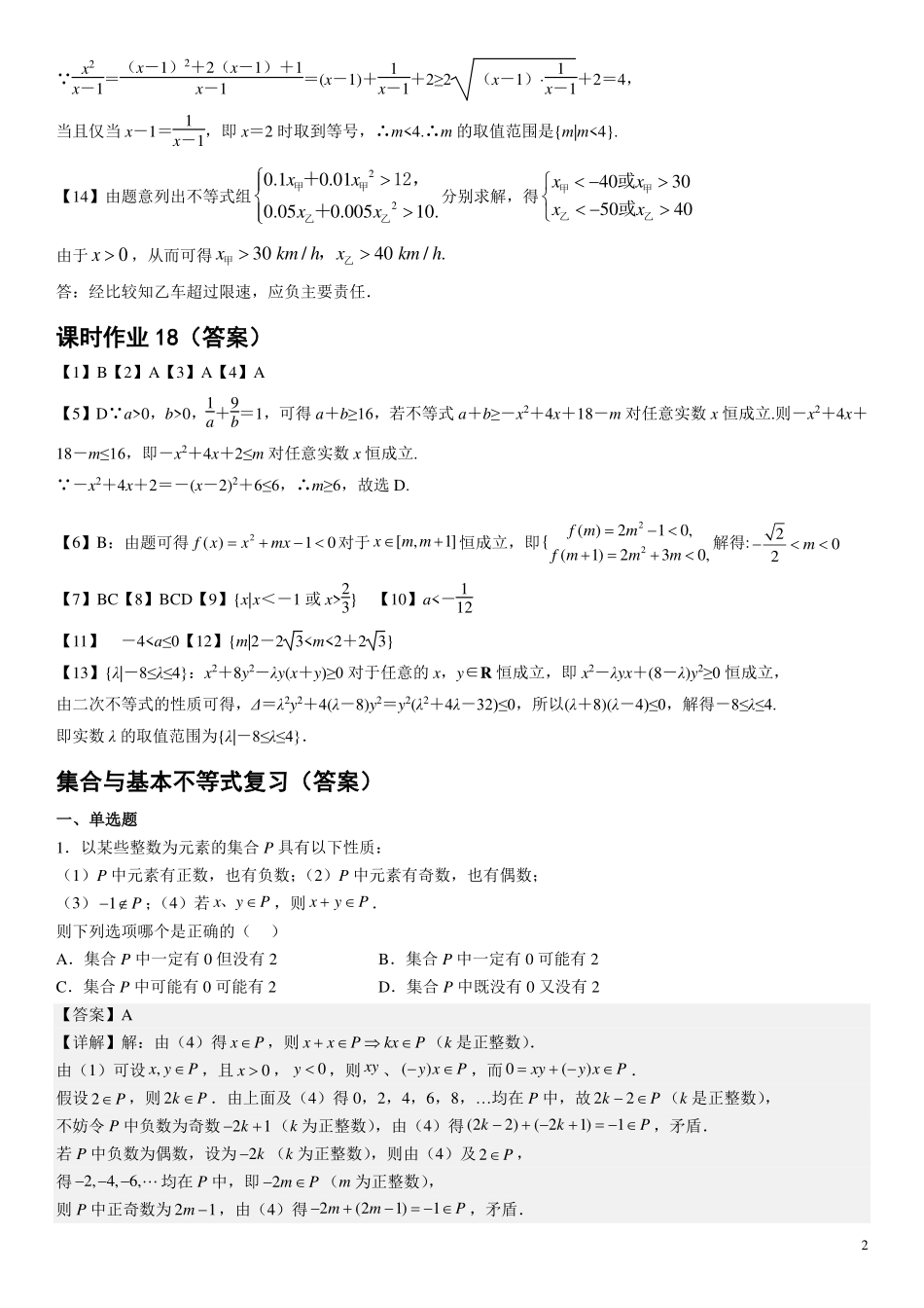 2025届巴蜀数学高一-复习题答案解析.pdf_第2页
