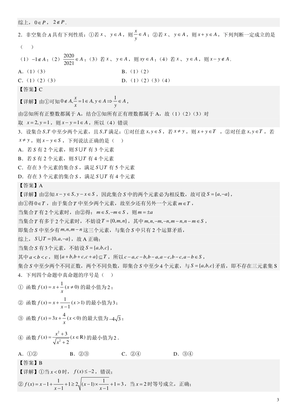 2025届巴蜀数学高一-复习题答案解析.pdf_第3页