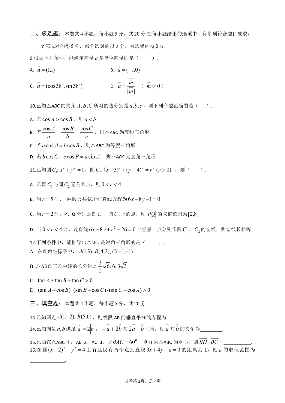 2025届巴蜀数学高一-高2023届高一下数学半期.pdf_第2页
