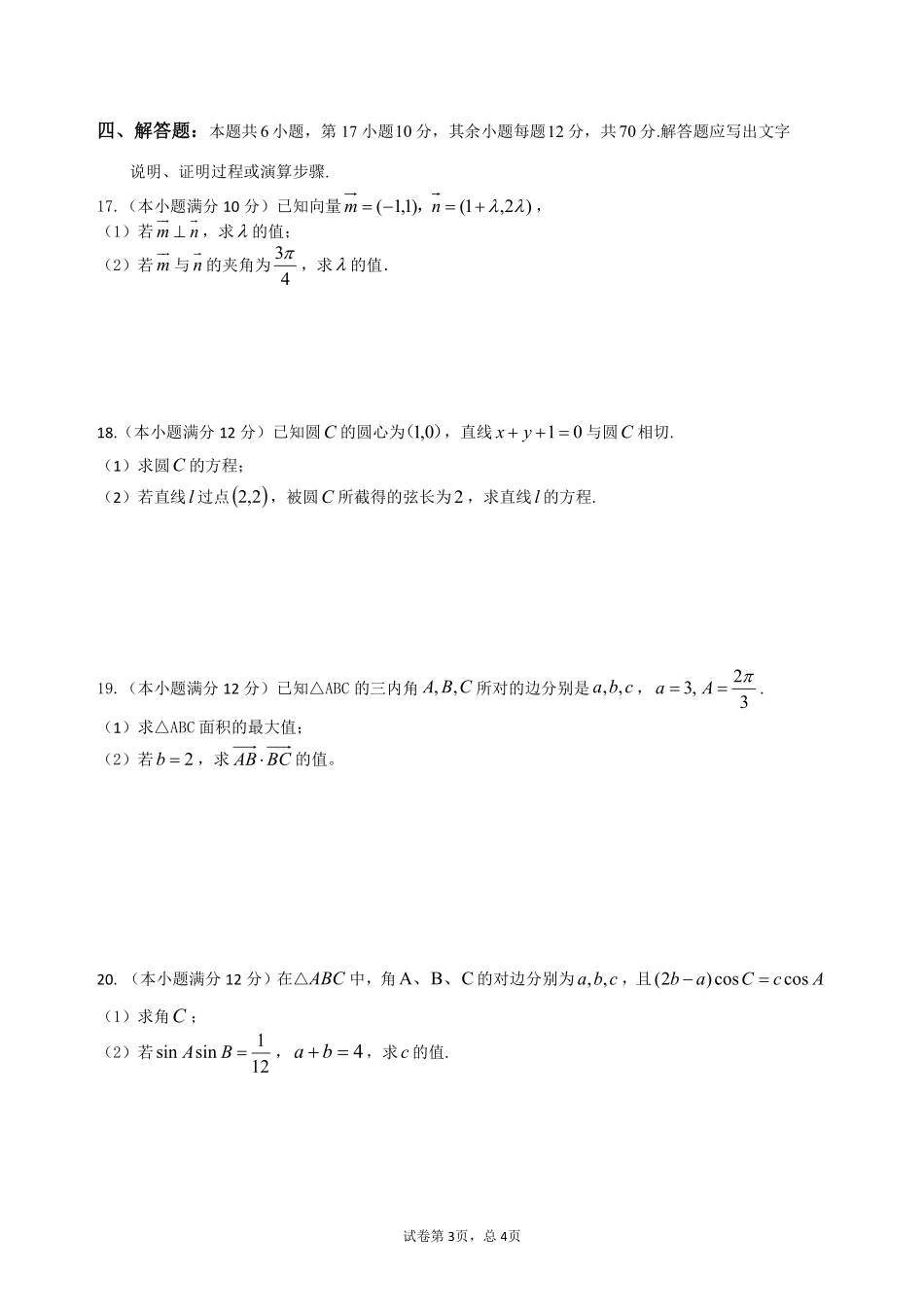 2025届巴蜀数学高一-高2023届高一下数学半期.pdf_第3页